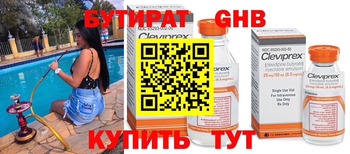 Бутират  Бутират 1.4BDO  Вход с VPN  Муром 
