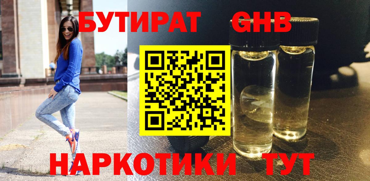 БУТИРАТ Butirat Муром