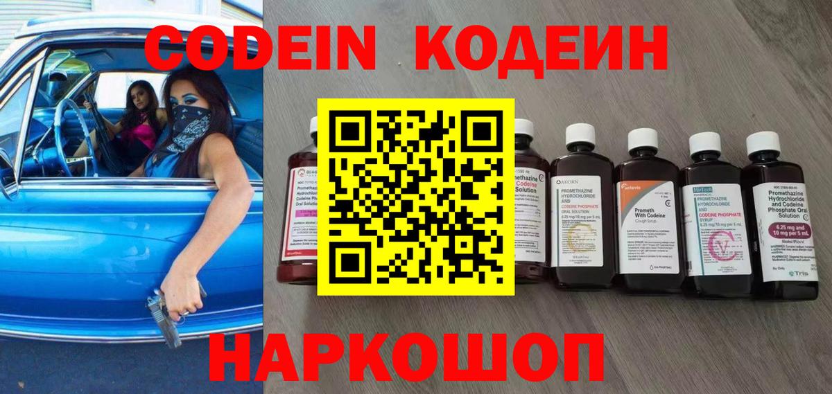 Codein Purple Drank Муром