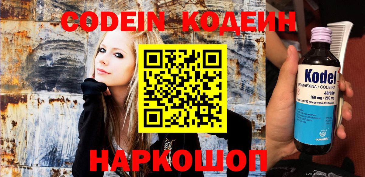 Муром  Кодеин Purple Drank  Кодеиновый сироп Lean напиток Lean (лин)  Вход с VPN 